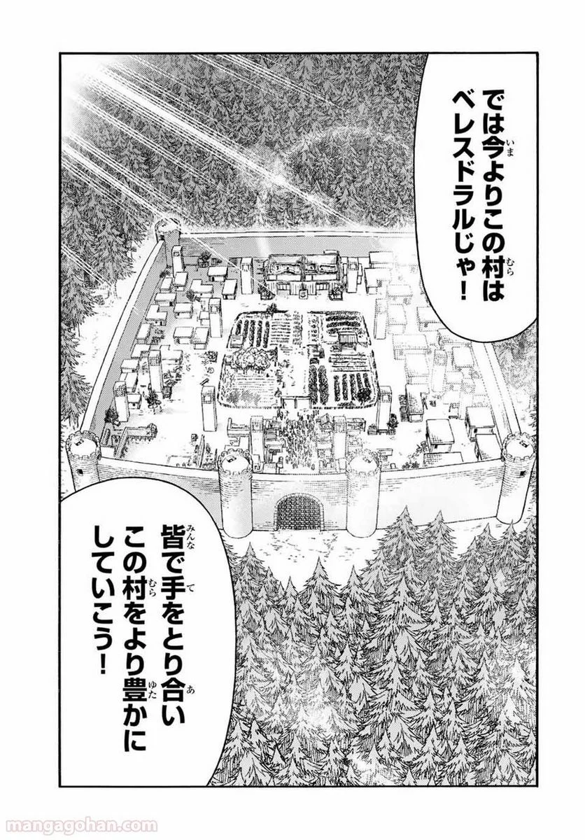 捨てられた転生賢者～魔物の森で最強の大魔帝国を作り上げる～ 第33話 - Page 19