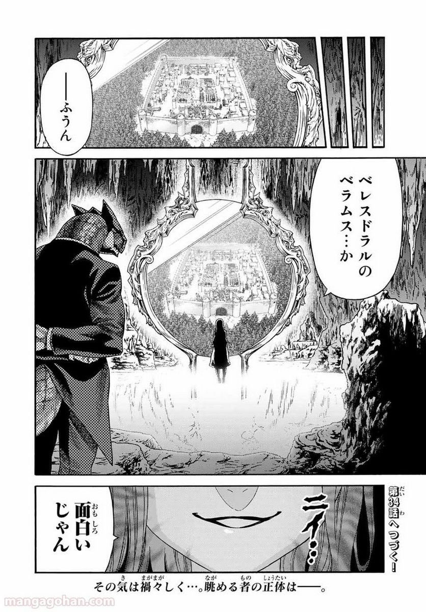 捨てられた転生賢者～魔物の森で最強の大魔帝国を作り上げる～ 第33話 - Page 20