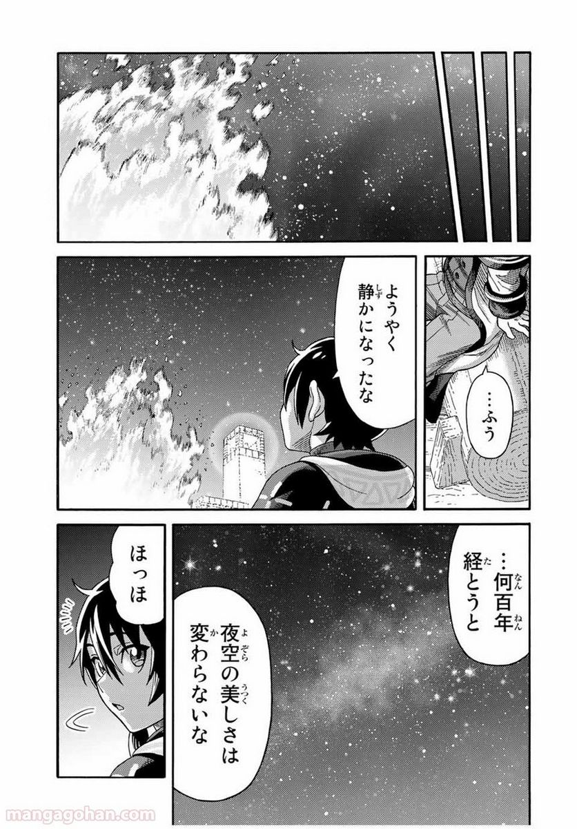 捨てられた転生賢者～魔物の森で最強の大魔帝国を作り上げる～ 第33話 - Page 9