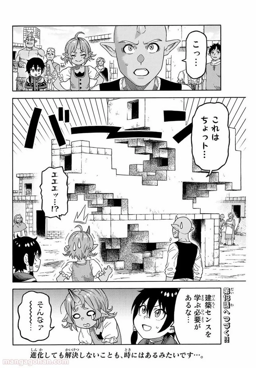 捨てられた転生賢者～魔物の森で最強の大魔帝国を作り上げる～ 第12話 - Page 18