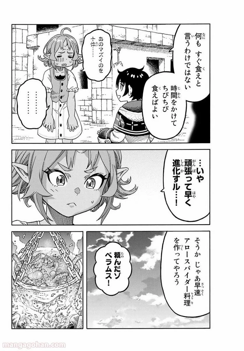 捨てられた転生賢者～魔物の森で最強の大魔帝国を作り上げる～ 第12話 - Page 10