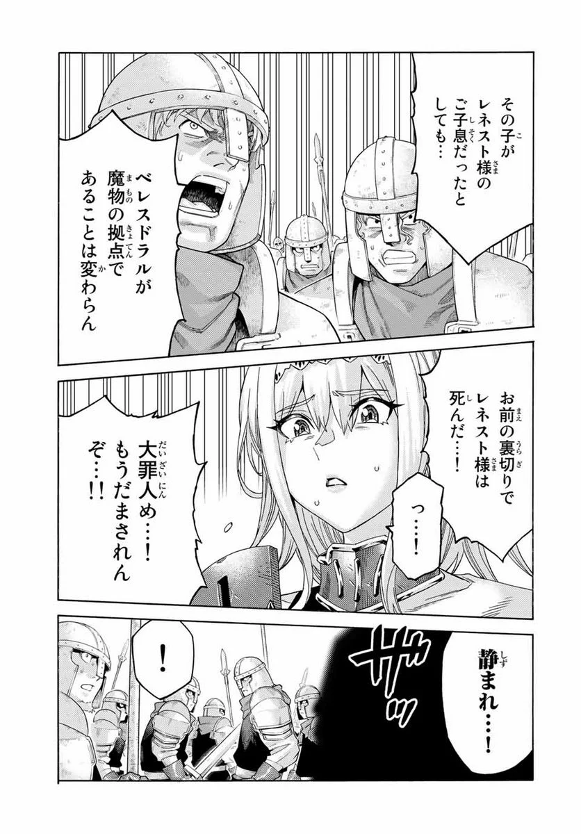 捨てられた転生賢者～魔物の森で最強の大魔帝国を作り上げる～ 第72話 - Page 15