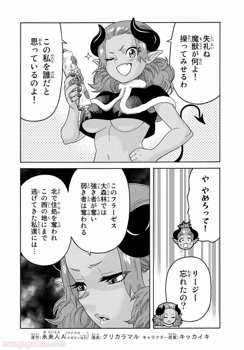 捨てられた転生賢者～魔物の森で最強の大魔帝国を作り上げる～ 第43話 - Page 2