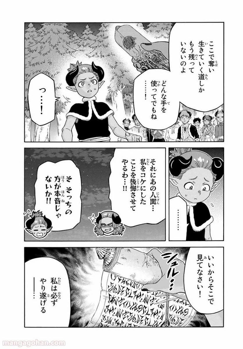 捨てられた転生賢者～魔物の森で最強の大魔帝国を作り上げる～ 第43話 - Page 3