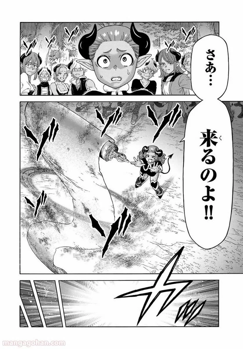 捨てられた転生賢者～魔物の森で最強の大魔帝国を作り上げる～ 第43話 - Page 4