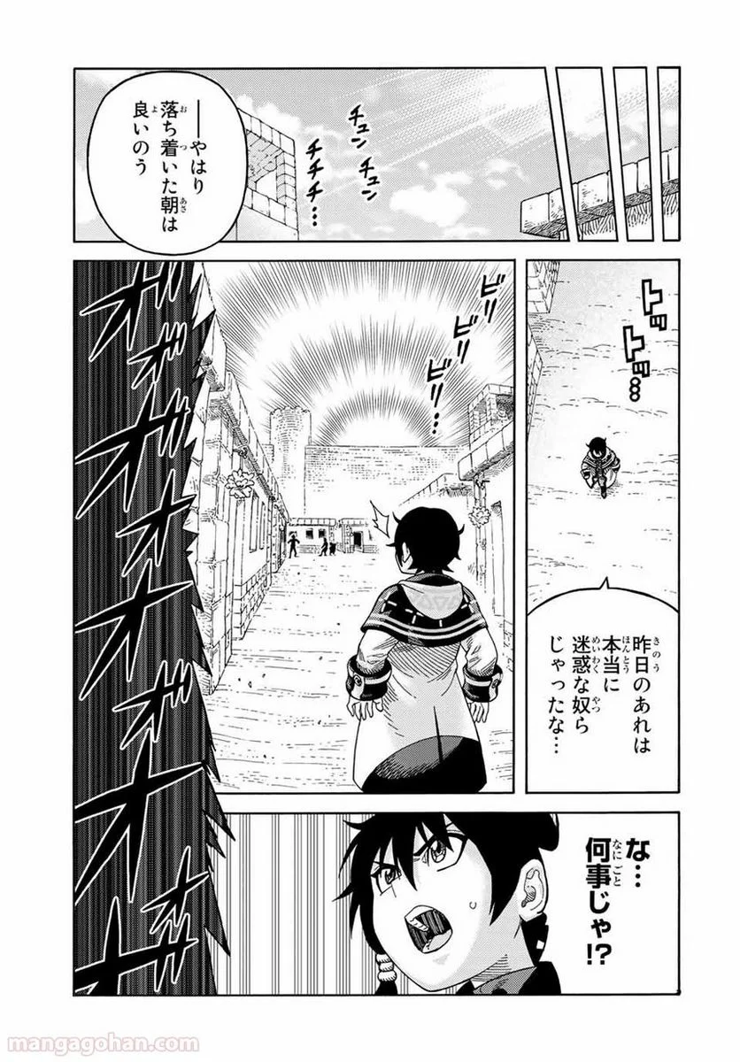 捨てられた転生賢者～魔物の森で最強の大魔帝国を作り上げる～ 第43話 - Page 5