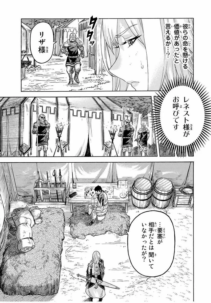 捨てられた転生賢者～魔物の森で最強の大魔帝国を作り上げる～ 第64話 - Page 3