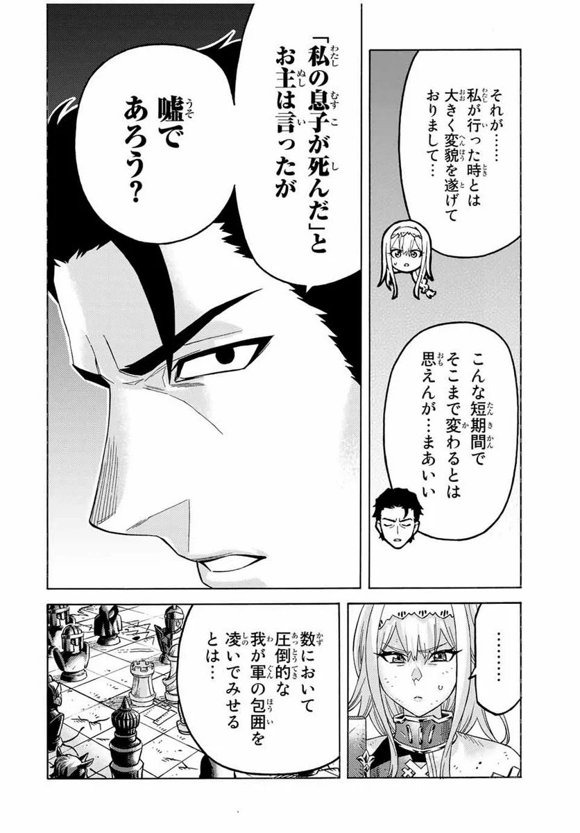 捨てられた転生賢者～魔物の森で最強の大魔帝国を作り上げる～ 第64話 - Page 4