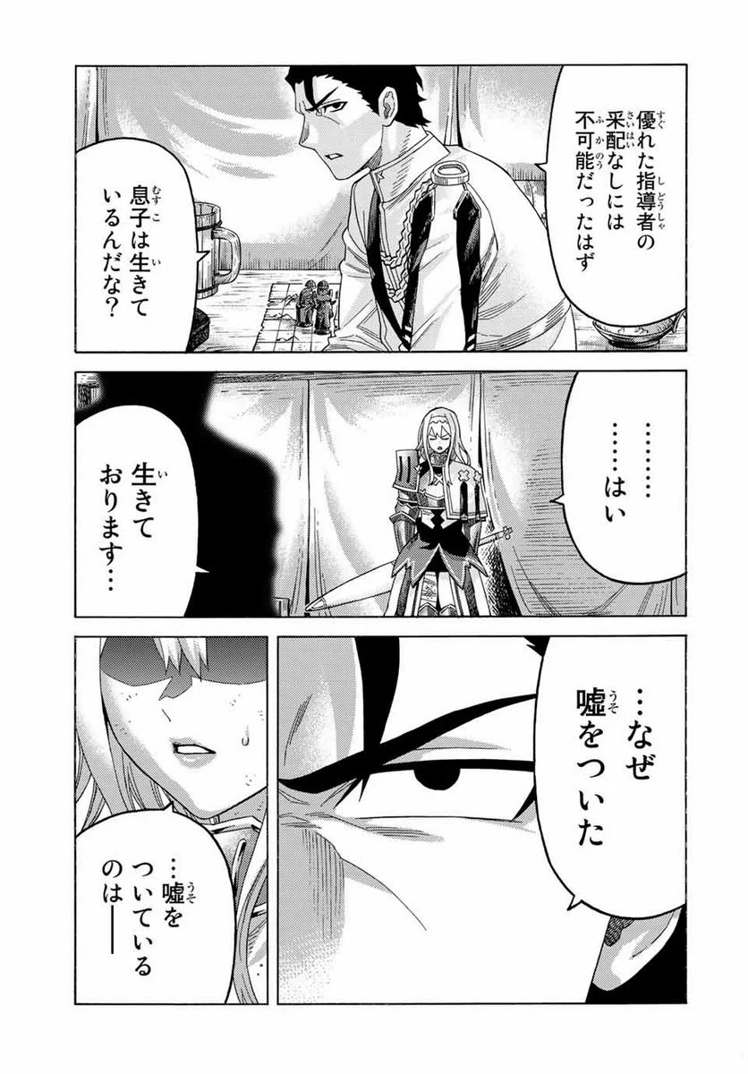 捨てられた転生賢者～魔物の森で最強の大魔帝国を作り上げる～ 第64話 - Page 5