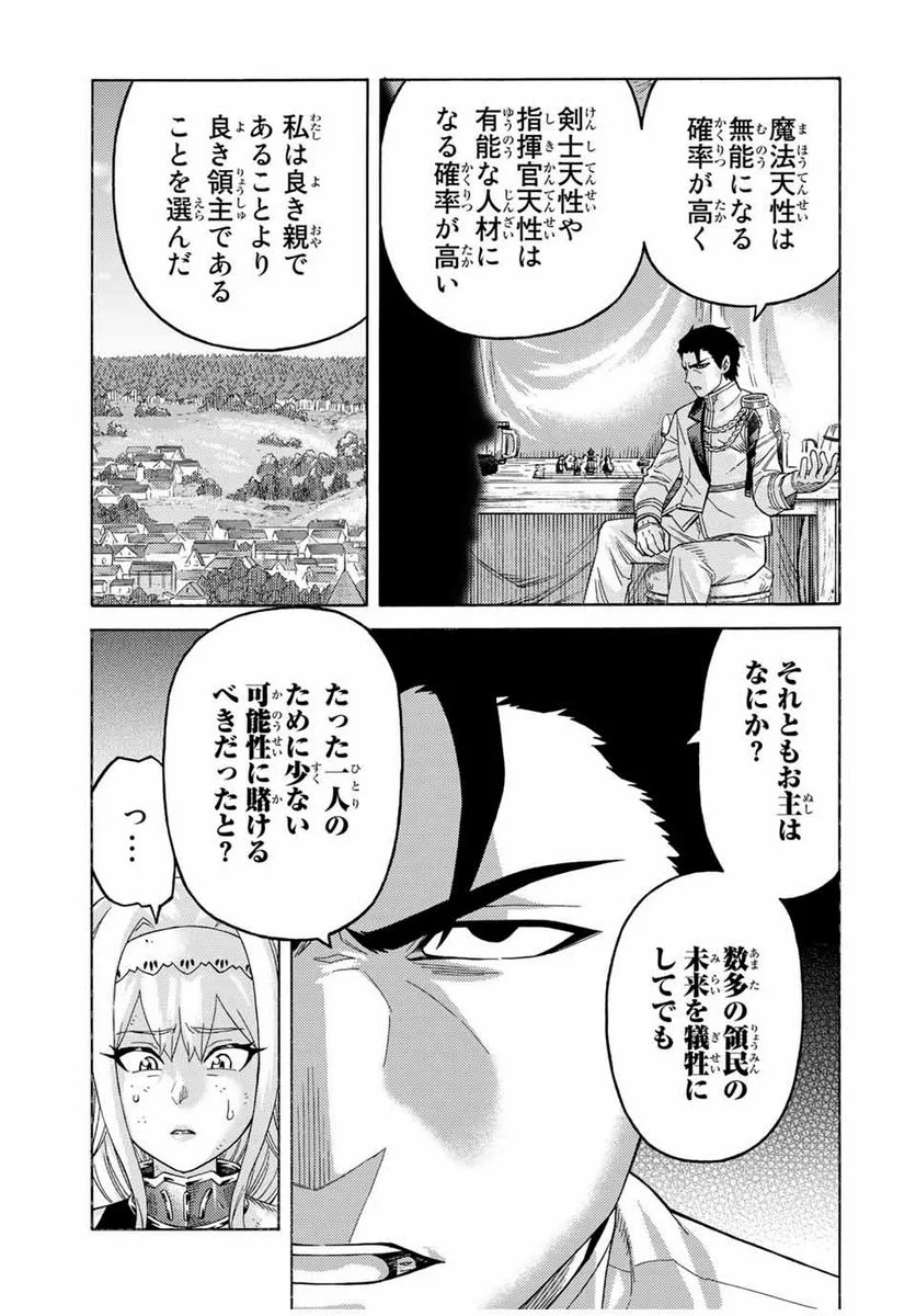 捨てられた転生賢者～魔物の森で最強の大魔帝国を作り上げる～ 第64話 - Page 9