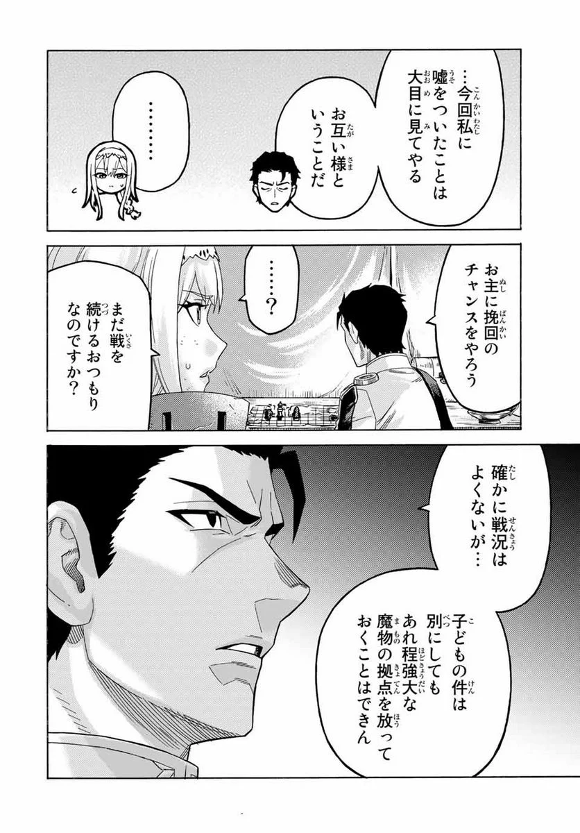 捨てられた転生賢者～魔物の森で最強の大魔帝国を作り上げる～ 第64話 - Page 10