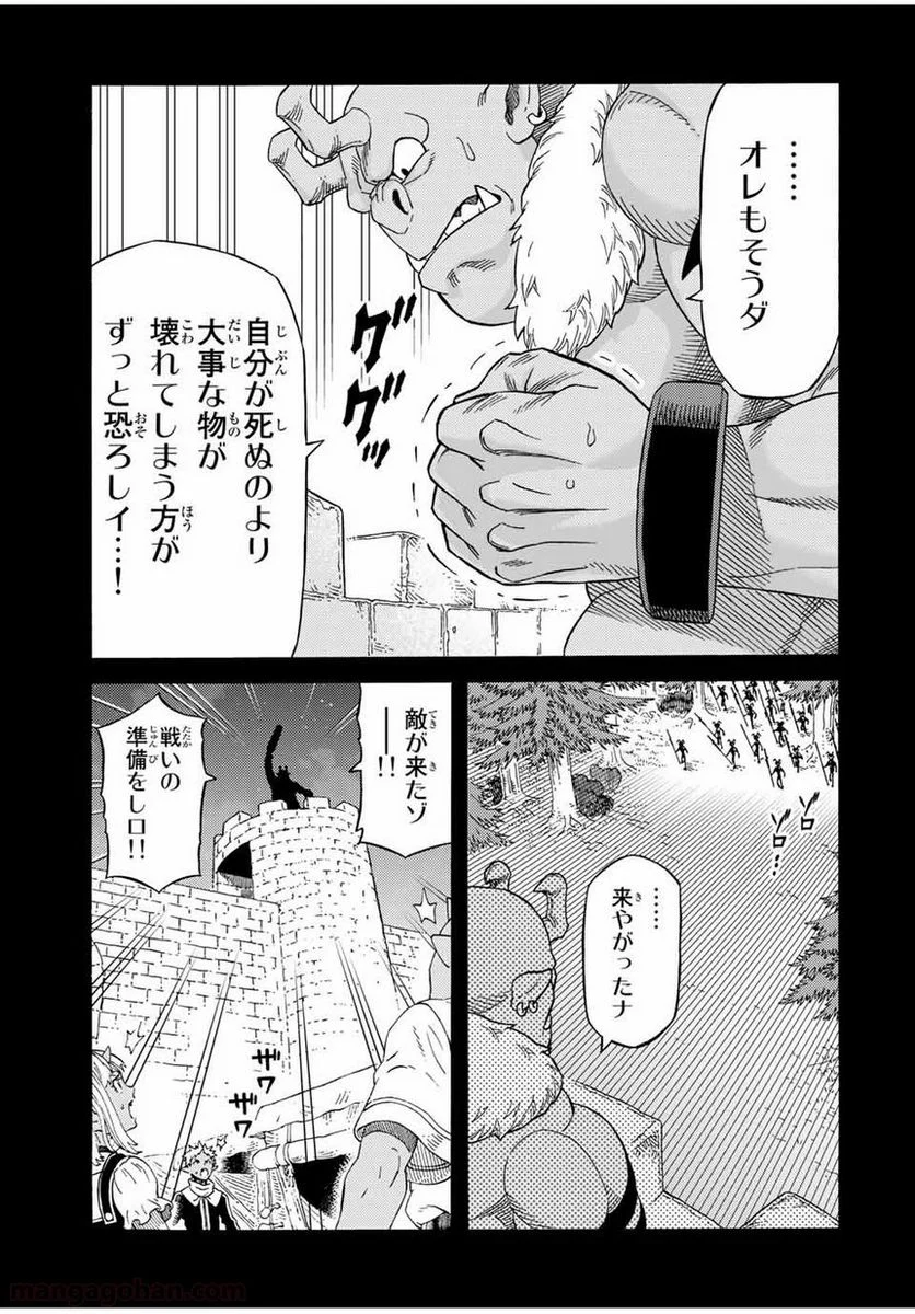 捨てられた転生賢者～魔物の森で最強の大魔帝国を作り上げる～ 第26話 - Page 9