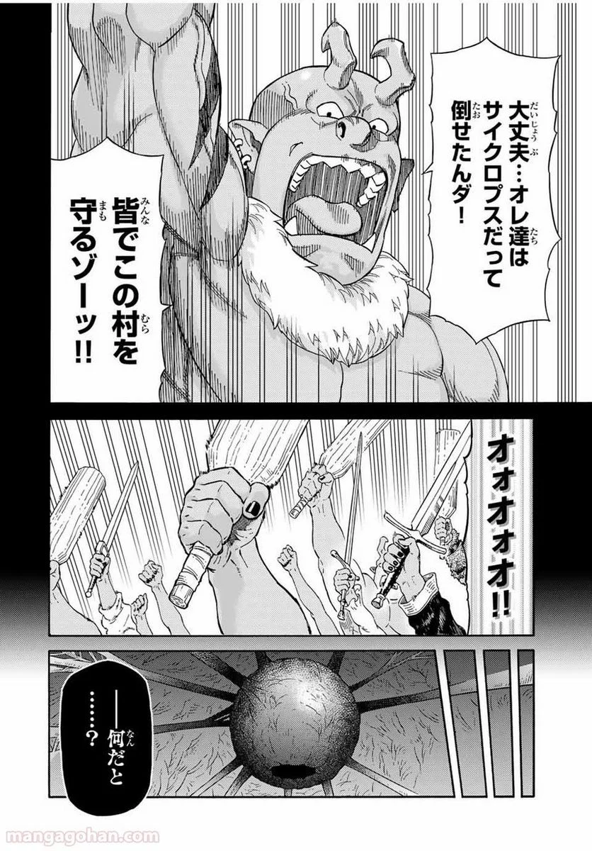 捨てられた転生賢者～魔物の森で最強の大魔帝国を作り上げる～ 第26話 - Page 10