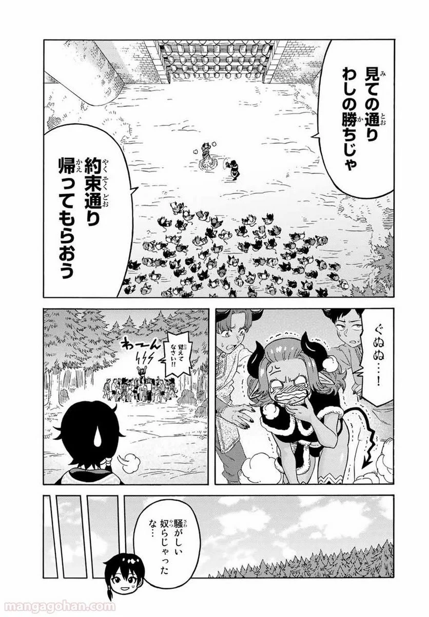 捨てられた転生賢者～魔物の森で最強の大魔帝国を作り上げる～ 第42話 - Page 17