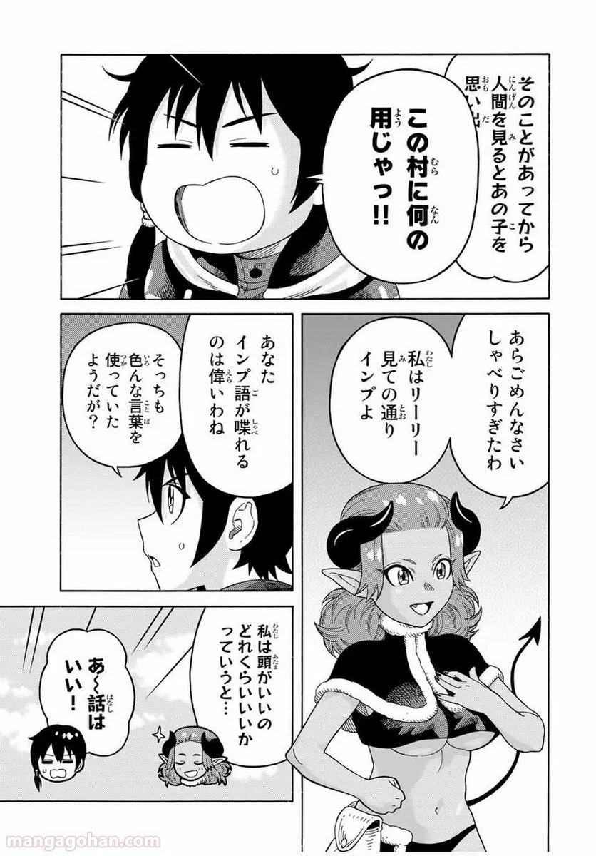 捨てられた転生賢者～魔物の森で最強の大魔帝国を作り上げる～ 第42話 - Page 3