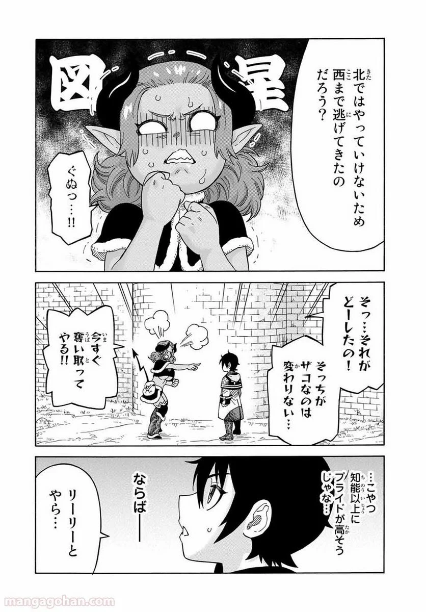 捨てられた転生賢者～魔物の森で最強の大魔帝国を作り上げる～ 第42話 - Page 8