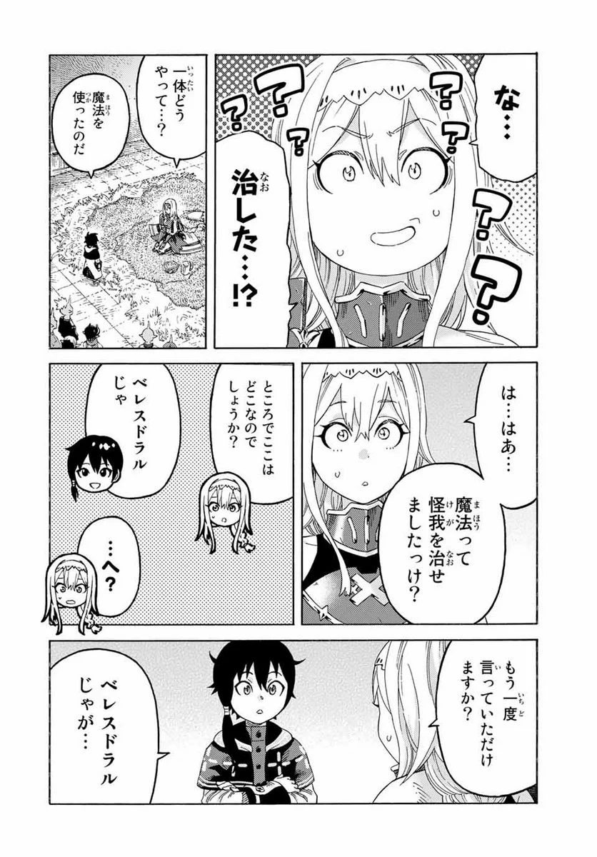 捨てられた転生賢者～魔物の森で最強の大魔帝国を作り上げる～ 第52話 - Page 14