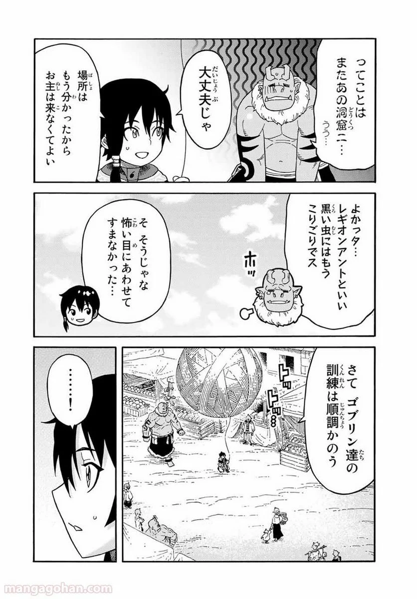 捨てられた転生賢者～魔物の森で最強の大魔帝国を作り上げる～ 第38話 - Page 2