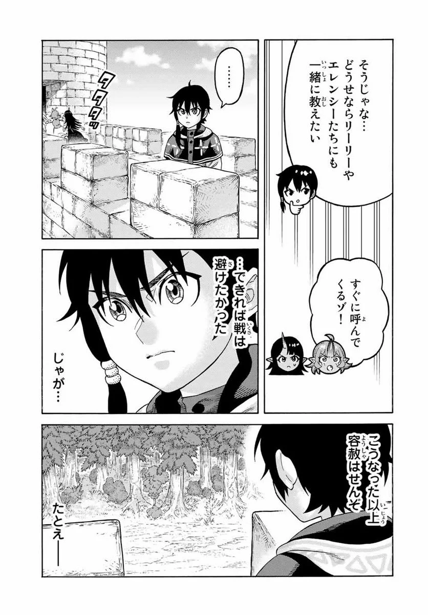 捨てられた転生賢者～魔物の森で最強の大魔帝国を作り上げる～ 第59話 - Page 13