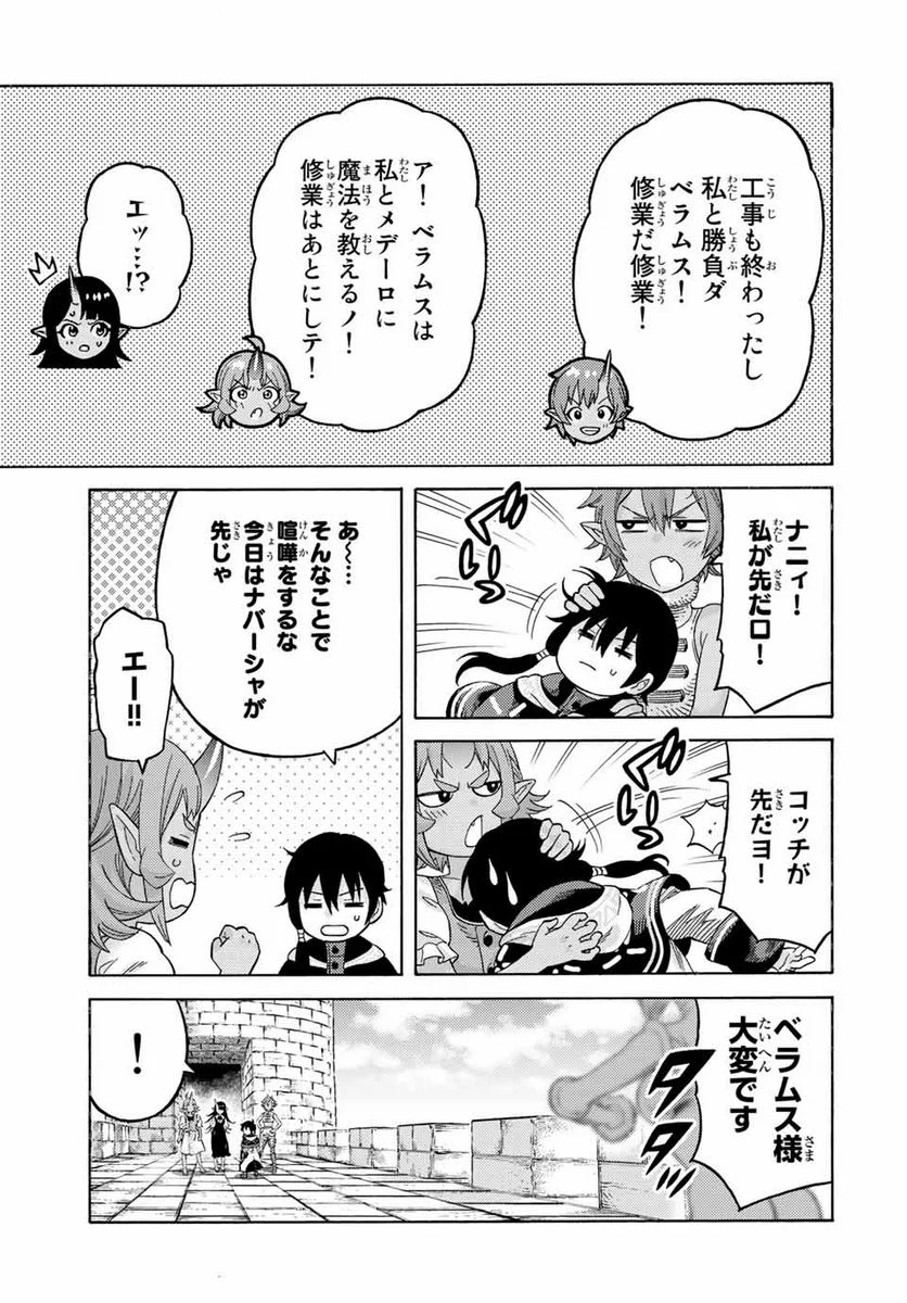 捨てられた転生賢者～魔物の森で最強の大魔帝国を作り上げる～ 第59話 - Page 5