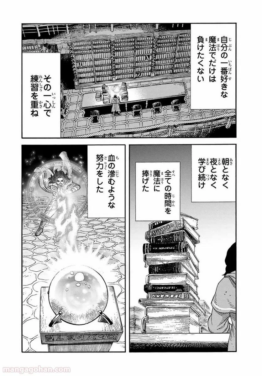 捨てられた転生賢者～魔物の森で最強の大魔帝国を作り上げる～ 第22話 - Page 4