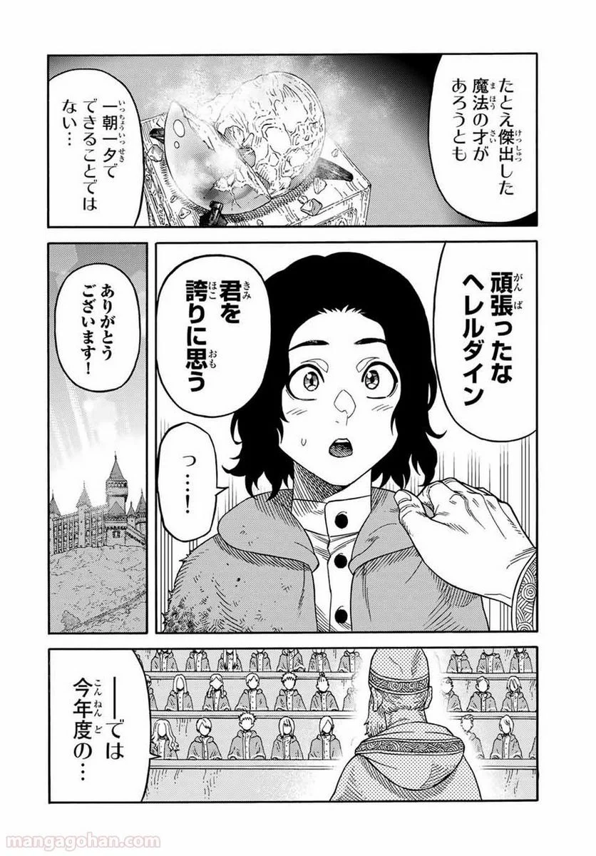 捨てられた転生賢者～魔物の森で最強の大魔帝国を作り上げる～ 第22話 - Page 6