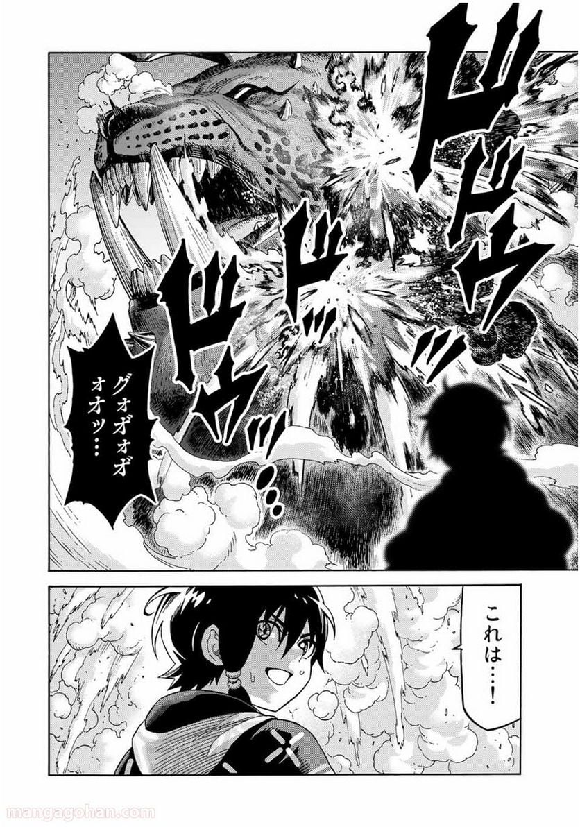 捨てられた転生賢者～魔物の森で最強の大魔帝国を作り上げる～ 第44話 - Page 12