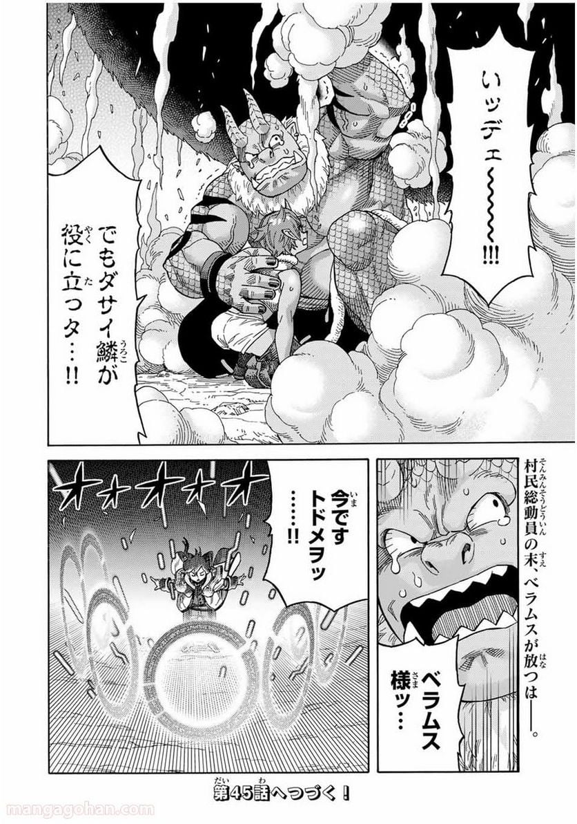 捨てられた転生賢者～魔物の森で最強の大魔帝国を作り上げる～ 第44話 - Page 18