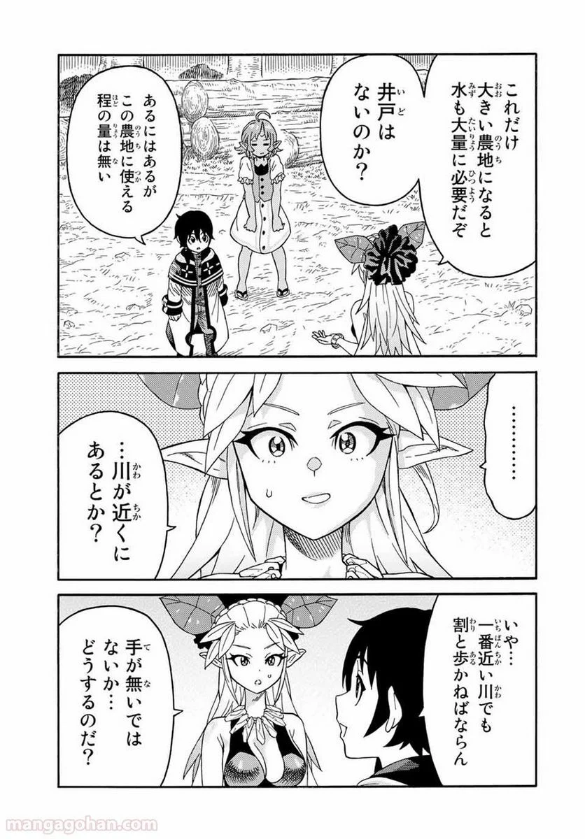 捨てられた転生賢者～魔物の森で最強の大魔帝国を作り上げる～ 第36話 - Page 11