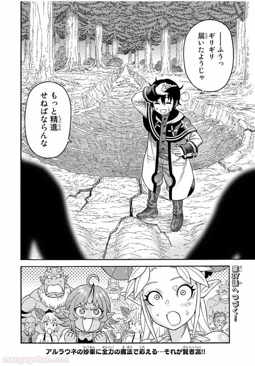 捨てられた転生賢者～魔物の森で最強の大魔帝国を作り上げる～ 第36話 - Page 18