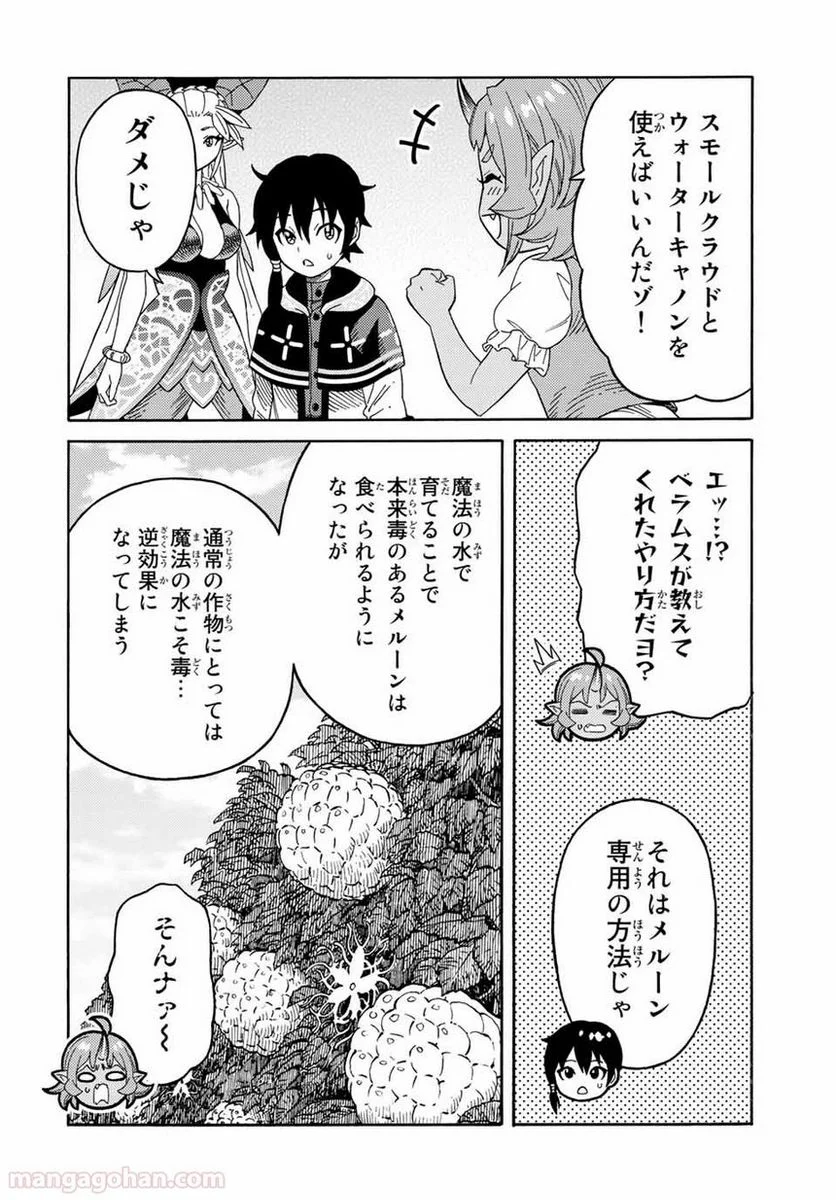 捨てられた転生賢者～魔物の森で最強の大魔帝国を作り上げる～ 第36話 - Page 10