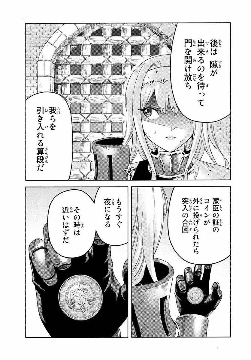 捨てられた転生賢者～魔物の森で最強の大魔帝国を作り上げる～ 第66話 - Page 3