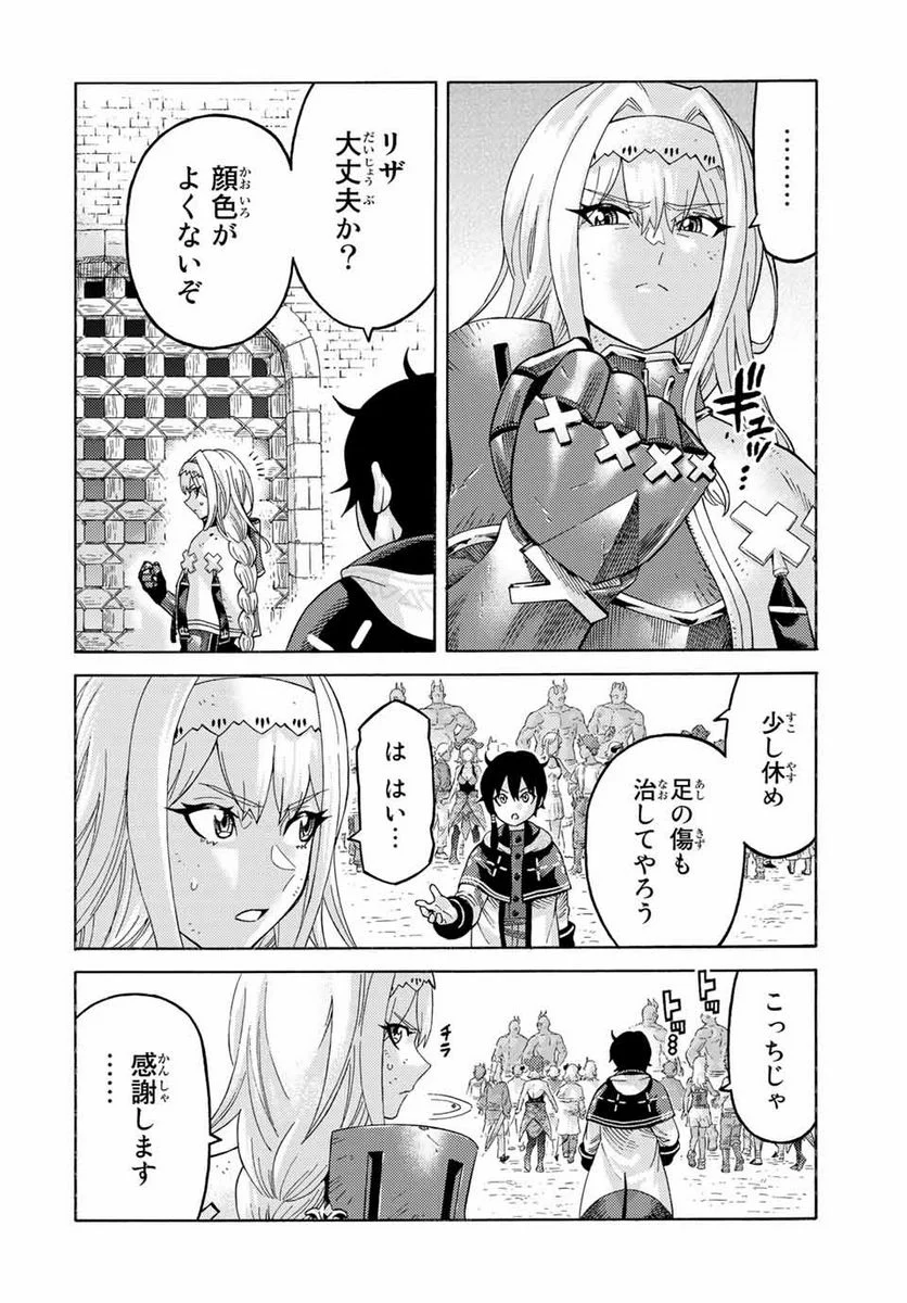 捨てられた転生賢者～魔物の森で最強の大魔帝国を作り上げる～ 第66話 - Page 4