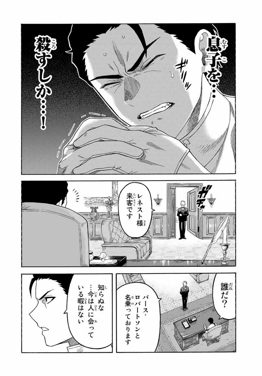 捨てられた転生賢者～魔物の森で最強の大魔帝国を作り上げる～ 第50話 - Page 8