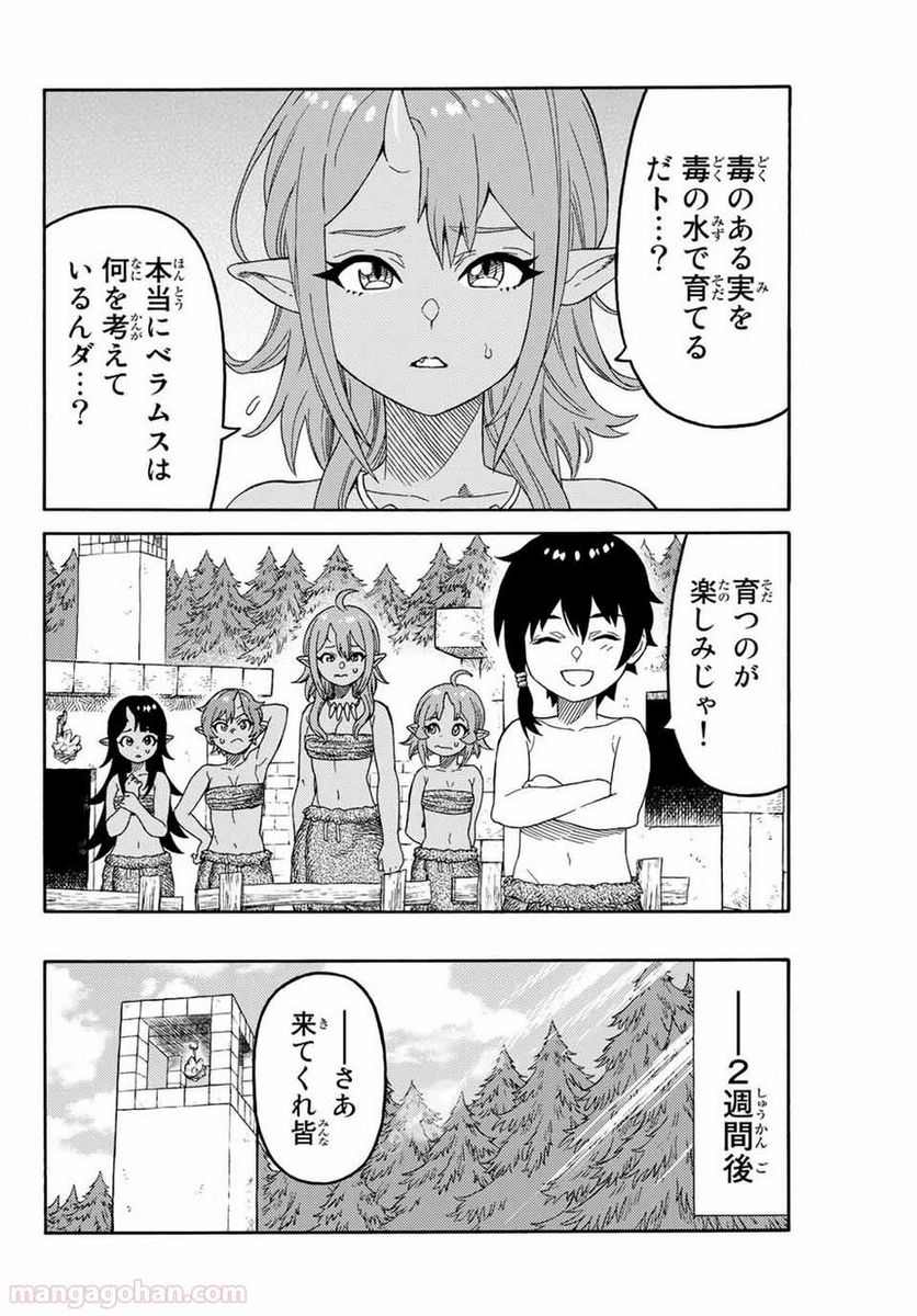 捨てられた転生賢者～魔物の森で最強の大魔帝国を作り上げる～ 第4話 - Page 12