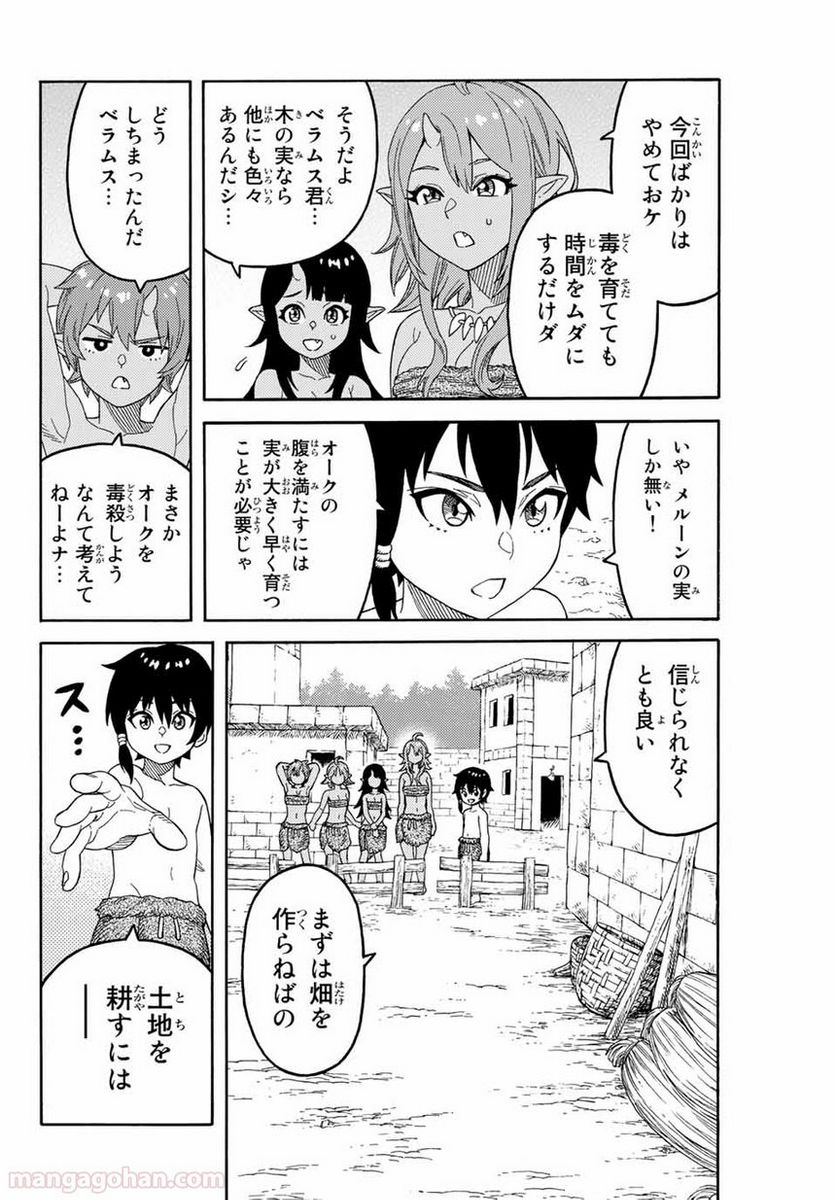 捨てられた転生賢者～魔物の森で最強の大魔帝国を作り上げる～ 第4話 - Page 8