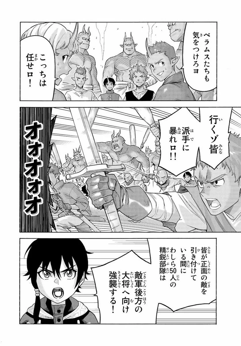 捨てられた転生賢者～魔物の森で最強の大魔帝国を作り上げる～ 第74話 - Page 6