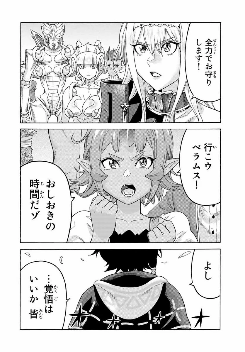 捨てられた転生賢者～魔物の森で最強の大魔帝国を作り上げる～ 第74話 - Page 8