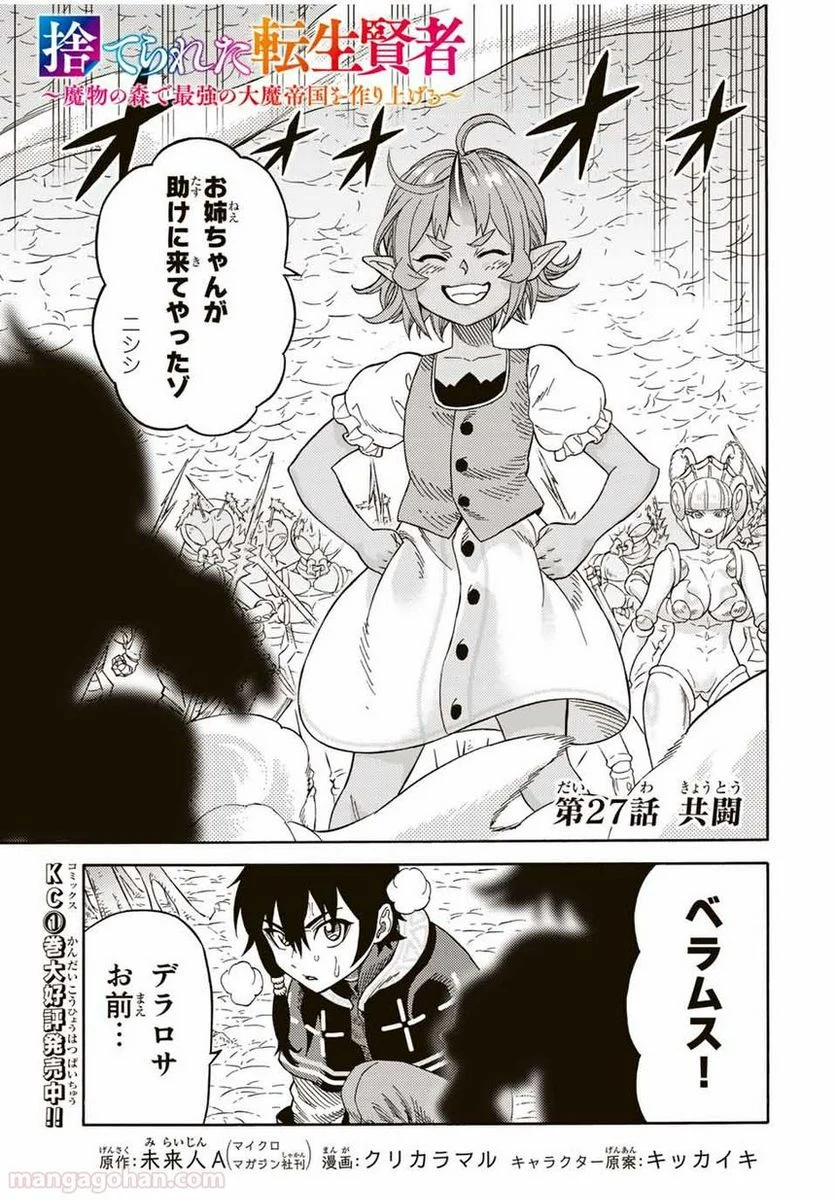 捨てられた転生賢者～魔物の森で最強の大魔帝国を作り上げる～ 第27話 - Page 1