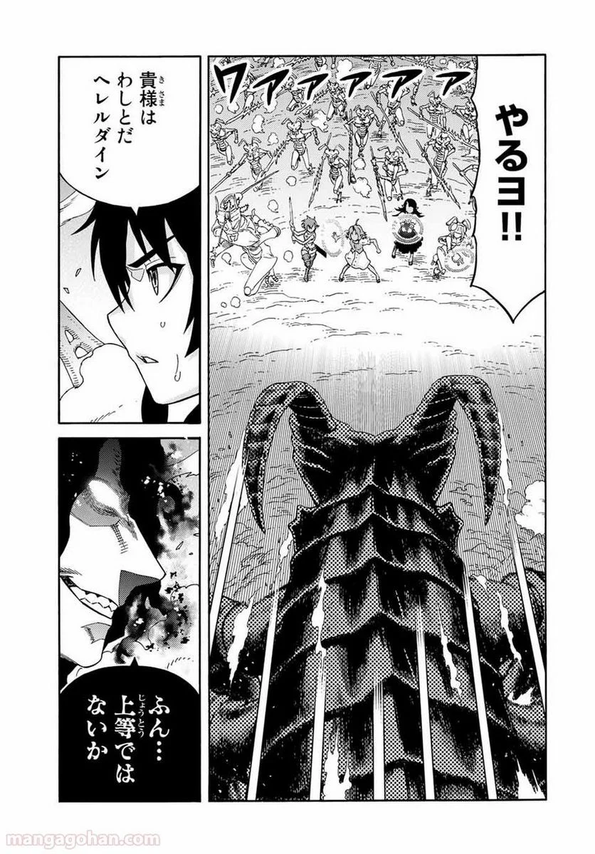 捨てられた転生賢者～魔物の森で最強の大魔帝国を作り上げる～ 第27話 - Page 11