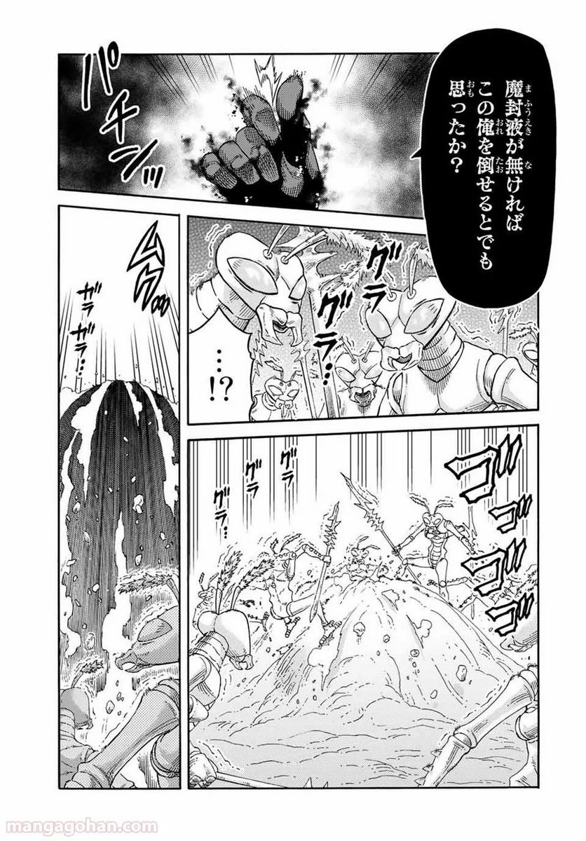 捨てられた転生賢者～魔物の森で最強の大魔帝国を作り上げる～ 第27話 - Page 5