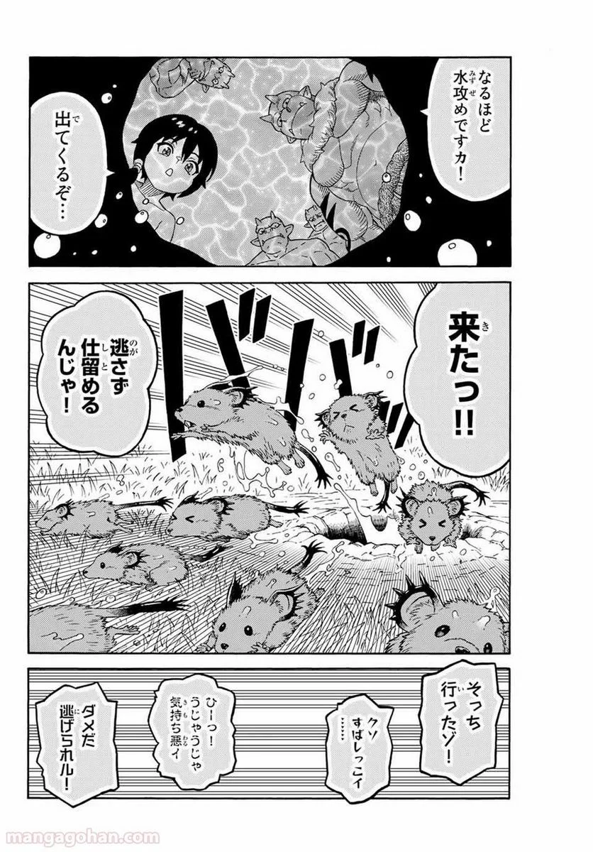 捨てられた転生賢者～魔物の森で最強の大魔帝国を作り上げる～ 第7話 - Page 4