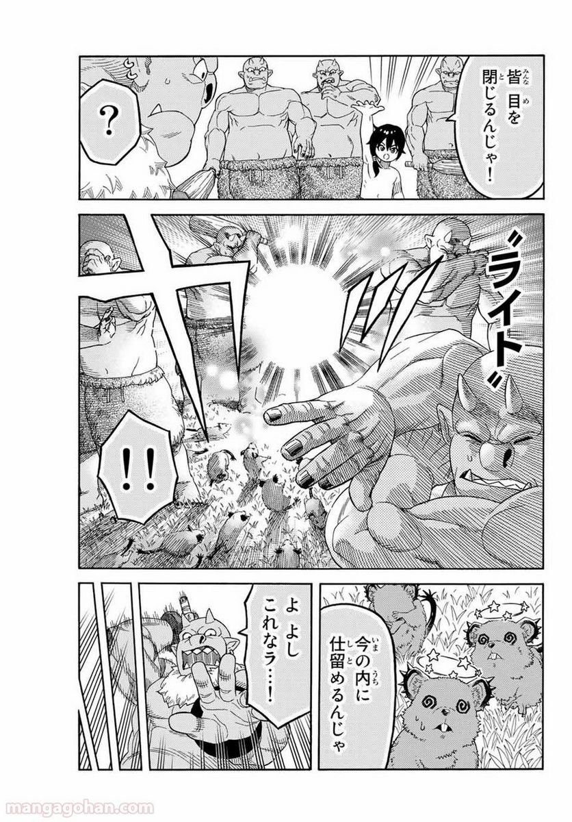 捨てられた転生賢者～魔物の森で最強の大魔帝国を作り上げる～ 第7話 - Page 5