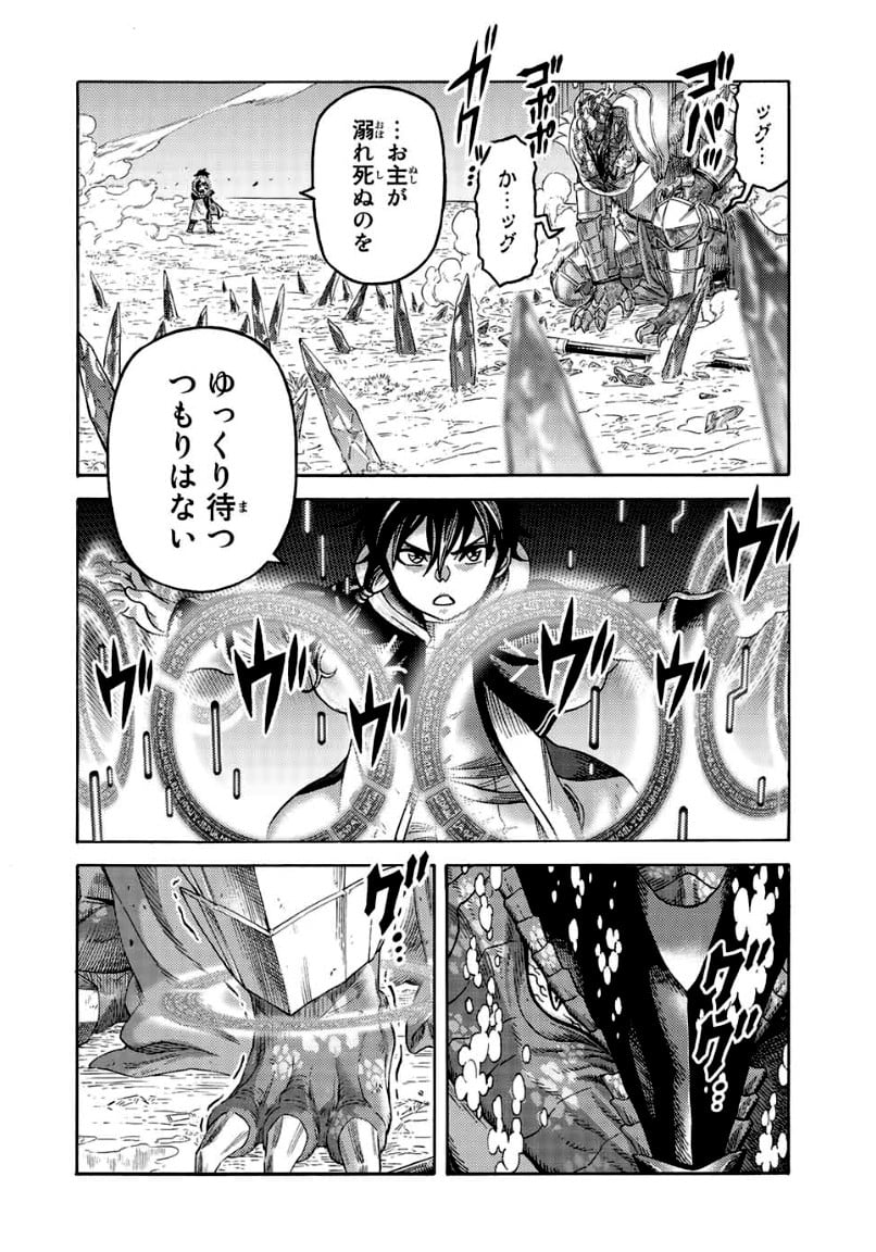 捨てられた転生賢者～魔物の森で最強の大魔帝国を作り上げる～ 第78話 - Page 10