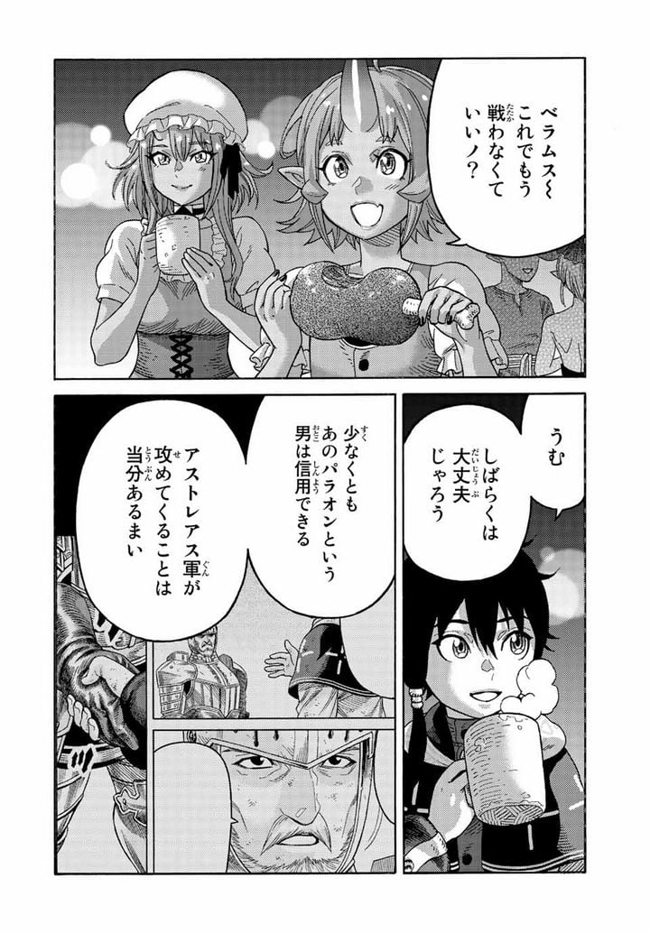 捨てられた転生賢者～魔物の森で最強の大魔帝国を作り上げる～ 第81話 - Page 4