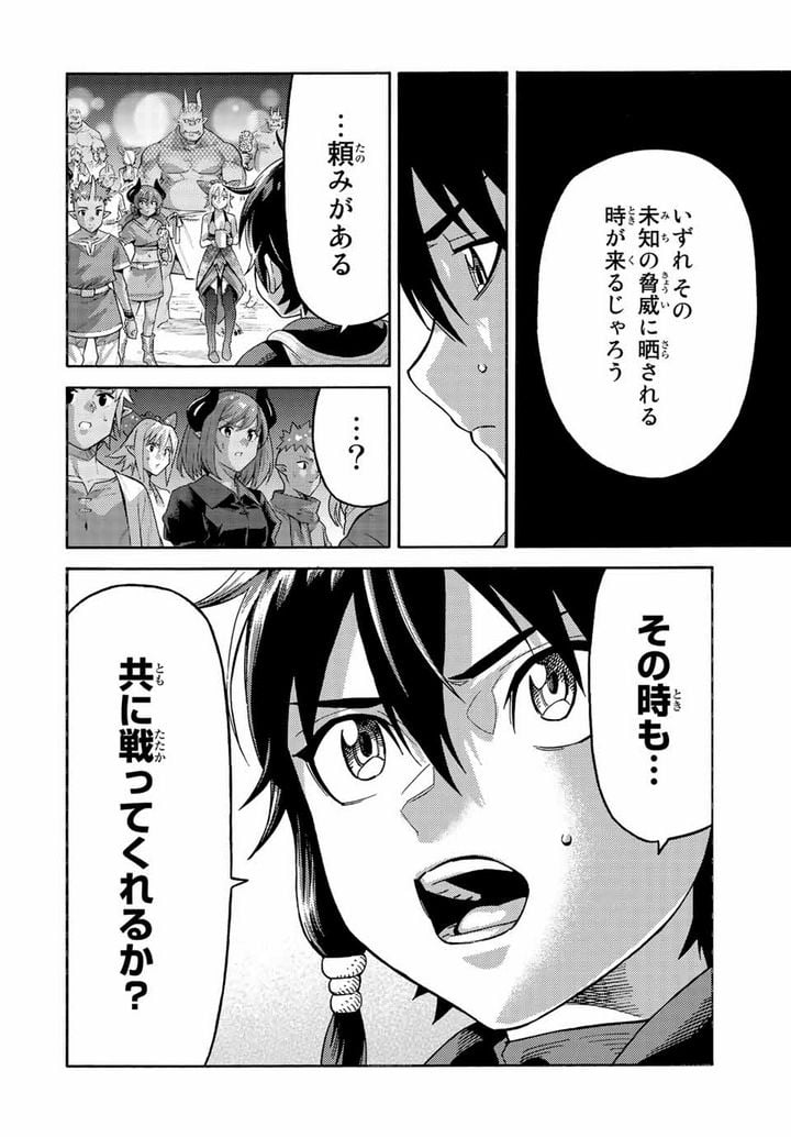 捨てられた転生賢者～魔物の森で最強の大魔帝国を作り上げる～ 第81話 - Page 8