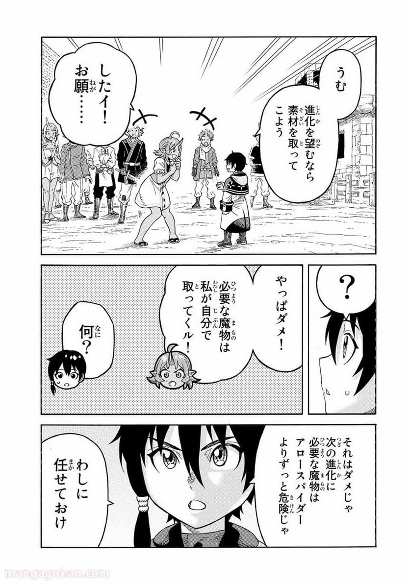 捨てられた転生賢者～魔物の森で最強の大魔帝国を作り上げる～ 第46話 - Page 15