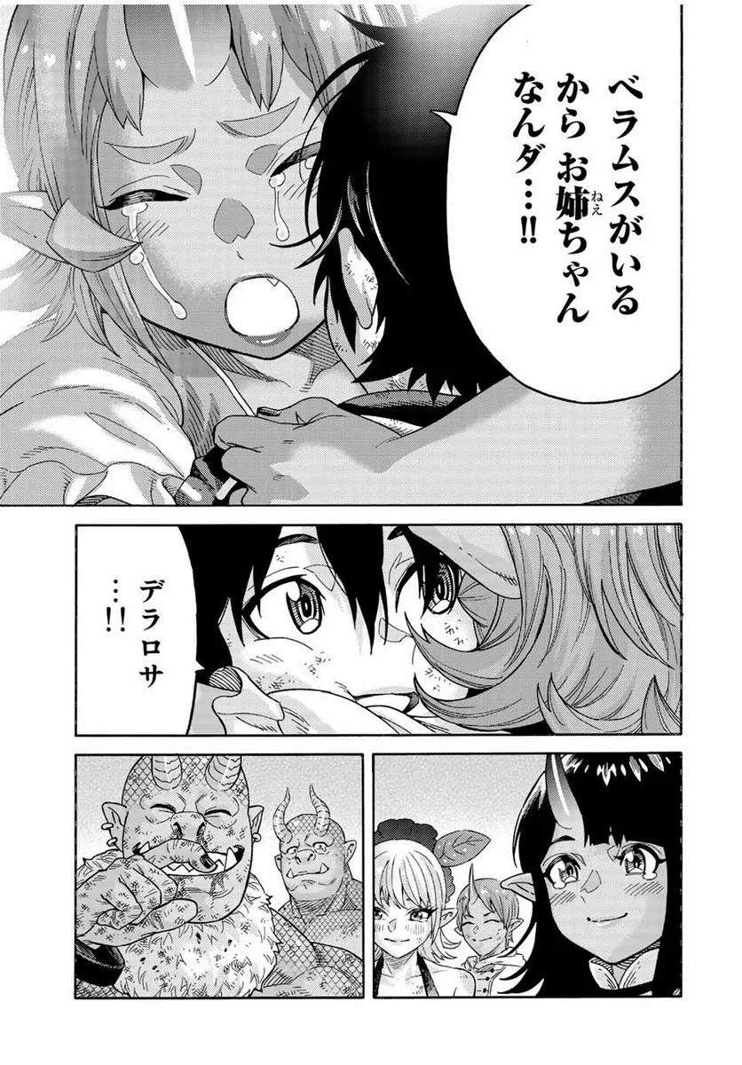 捨てられた転生賢者～魔物の森で最強の大魔帝国を作り上げる～ 第79話 - Page 15