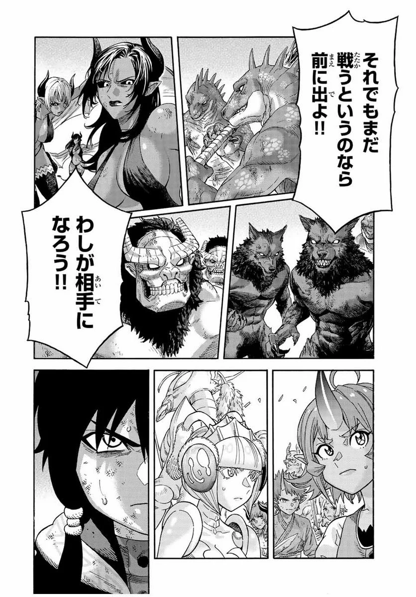 捨てられた転生賢者～魔物の森で最強の大魔帝国を作り上げる～ 第79話 - Page 8