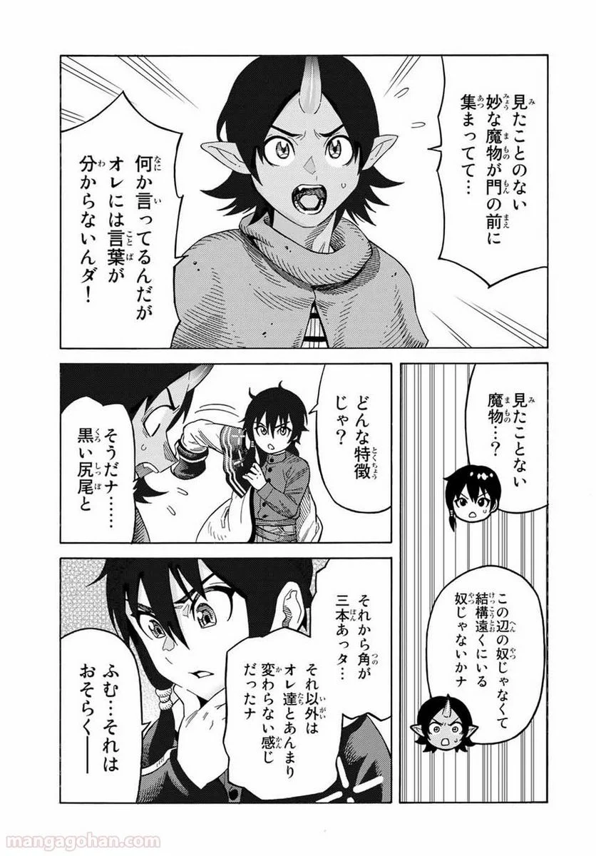 捨てられた転生賢者～魔物の森で最強の大魔帝国を作り上げる～ 第41話 - Page 11